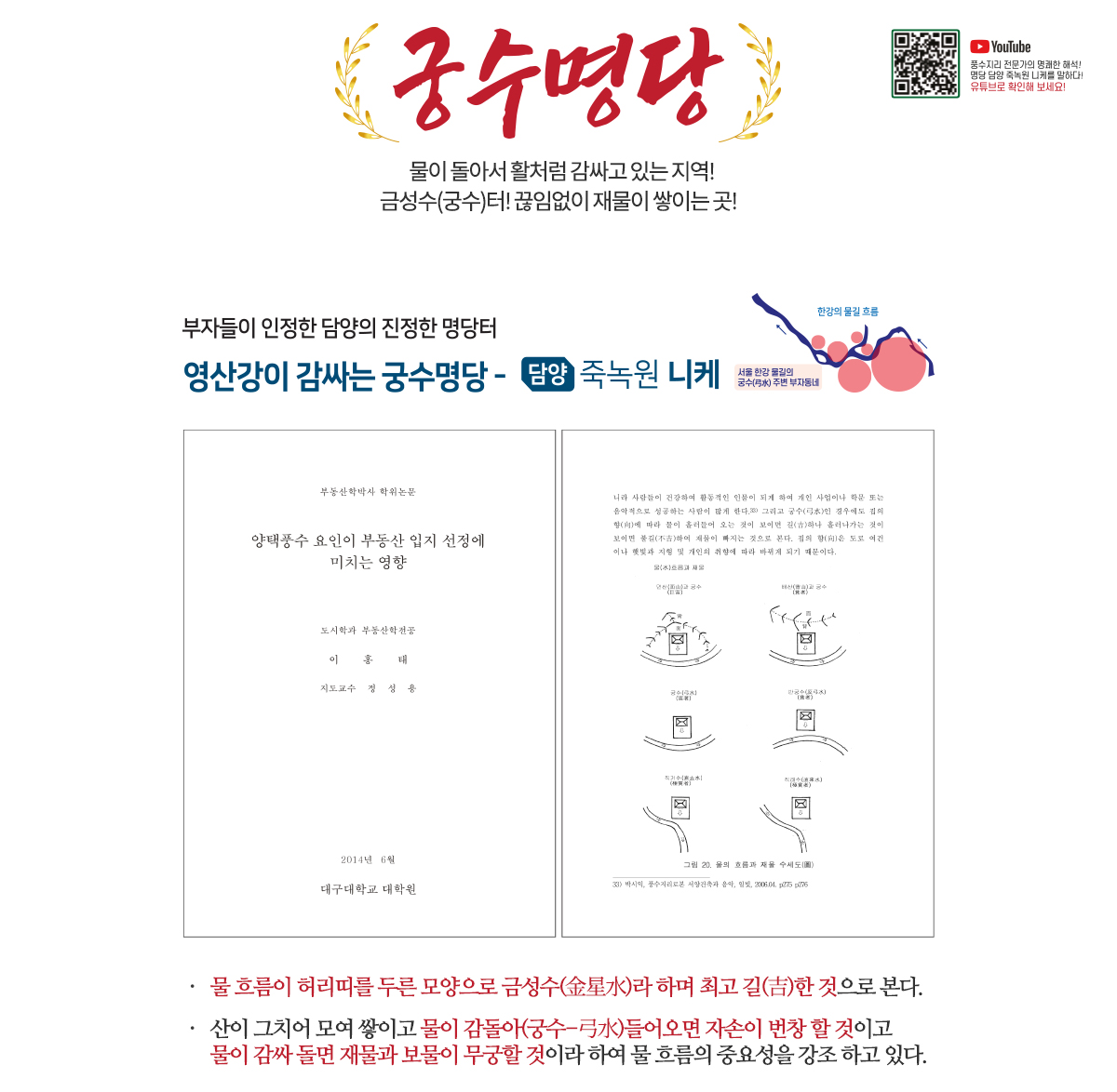 영산강이 감싸는 궁수명당 입지와 관련 부동산학 박사학위 논문을 소개하는 자료